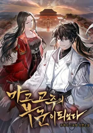 My Wife is the Demonic Cult Leader 7066