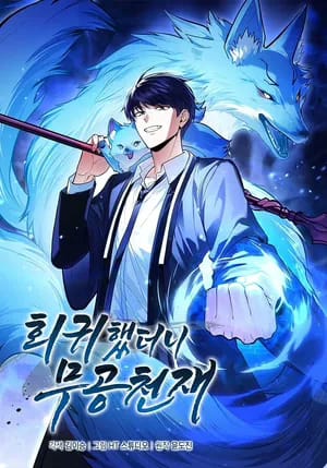 Return of the Martial Arts Genius 7514