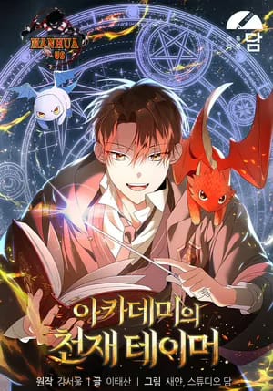 The Genius Tamer of the Academy 7487