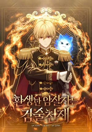 The Reincarnated Assassin is a Genius Swordsman 7939