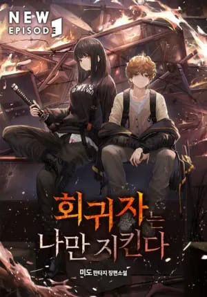 The Regressor Protects Only Me 7338