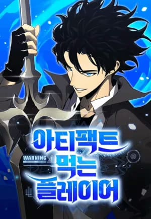 Artifact Devouring Player 7114