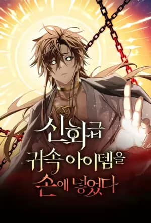 I Obtained a Mythic Item 7360