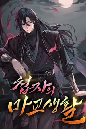 A Spys Survival in the Demonic Cult 7352