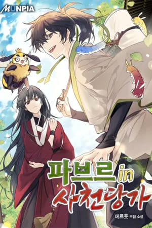 Entomologist In Sichuan Tang Clan 7334