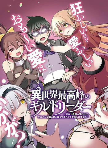 Another Worlds Highest Guild Leader Im the weakest in the guild but I cant quit the guild because of the heavy love of all the guild members 8324