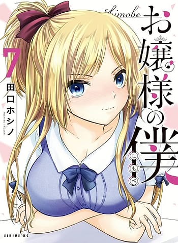 Ojousama no Shimobe 8408