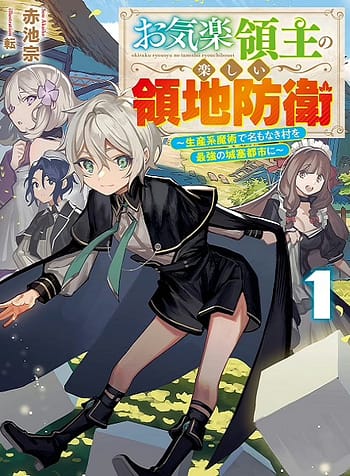 Okiraku Ryoushu no Tanoshii Ryouchi Bouei 8311