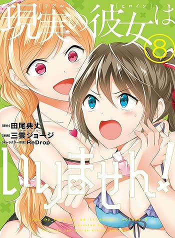 Real no Heroine wa Irimasen 8357