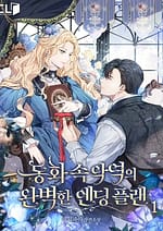 A Perfect Ending Plan of the Villain in a Fairy Tale 8345