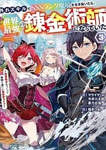 After Surviving the SSS Rank Demon Territory with a Useless Skill I Became the Strongest Alchemist in the World Creating a Comfortable Base and Enjoying Life with Friends in Another World 8463