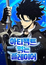 Artifact Devouring Player 7114