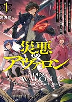 Avalon of Disaster 8359