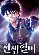 Blood Demon Reincarnation 8295