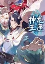 Dragon throne 175×238 1 9259