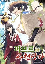 Entomologist In Sichuan Tang Clan 7334