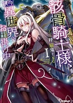 Gaikotsu Kishi sama Tadaima Isekai e o Dekake chuu 9545