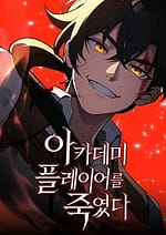 I Killed an Academy Player 7433