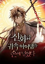 I Obtained a Mythic Item 7360