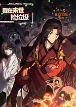 I Pick Up Trash in the Apocalypse1 7088