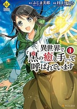 Isekai de Kuro no Iyashi Te tte Yobareteimasu 9575