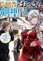 Katainaka no Ossan Kensei ni Naru Tada no Inaka no Kenjutsu Shihan Datta noni Taisei shita Deshi tachi ga Ore wo Hottekurenai Ken 8379