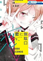 Koi ni Mudaguchi 8361