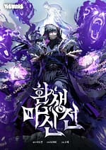 Legend of the Reincarnated Demon God 7254