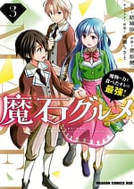 Maseki Gurume Mamono no Chikara o Tabeta Ore wa Saikyou 8363