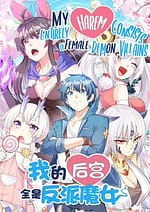 My Harem Is Entirely Femal 8013