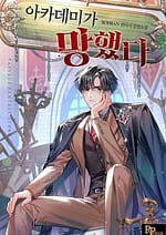 My Ruined Academy 7577