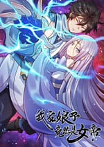 My Wife Is Actually the Empress 193×278 1 9493