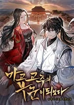 My Wife is the Demonic Cult Leader 7066