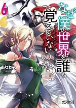 Naze Boku no Sekai wo Daremo Oboeteinai no ka 8479