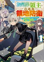 Okiraku Ryoushu no Tanoshii Ryouchi Bouei 8311