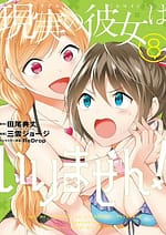 Real no Heroine wa Irimasen 8357