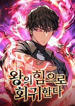 Regressing with the Kings Power 7453