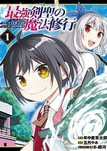 Saikyou Ken Sei no Mahou Shugyou Level 99 no Status wo Tamotta mama Level 1 kara Yarinaosu 8461