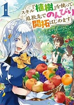 Skill Shokuju wo Tsukatte Tsuihou saki de Nonbiri Kaitaku Hajimemasu 8425