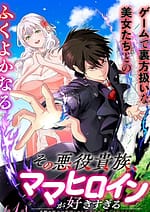 Sono Akuyaku Kizoku Mama Heroine ga Suki Sugiru Shinshi na Doryoku de Saikyou to Nari Fuguu na Oshi Chara Tasukemakuru 8327