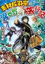 Sozai Saishuka no Isekai Ryokouki 9537