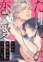 Tada no Renai Nanka de Kikkonai Kojirase Joushi to Fechina Buka  8393