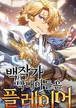 The Counts Youngest Son is A Player 7799