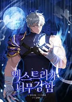 The Extra is Too Strong 7314