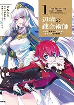 The Frontier Alchemist I Cant Go Back to That Job After You Made My Budget Zero 8447