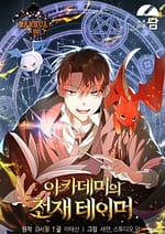 The Genius Tamer of the Academy 7487