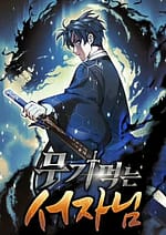 The Illegitimate Who Devours Weapons 7098