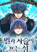 The Island Where Stars and Chains Rise 8381