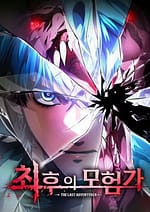 The Last Adventurer 7725