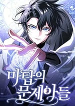 The Magic Towers Problem Child 7074